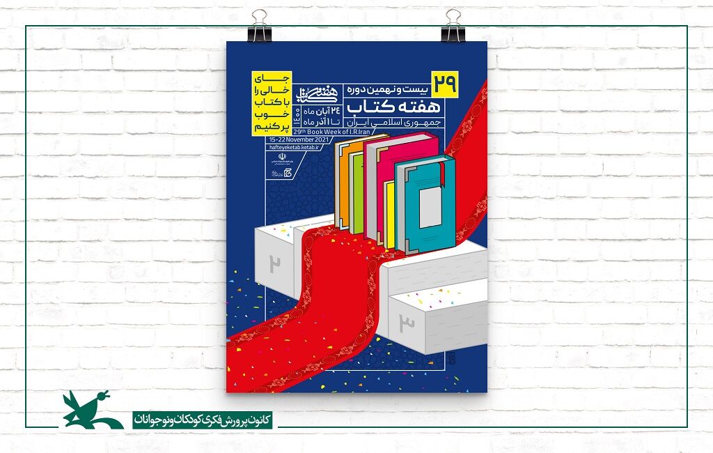 برنامه‌های کانون پرورش فکری استان زنجان در هفته کتاب و کتاب‌خوانی