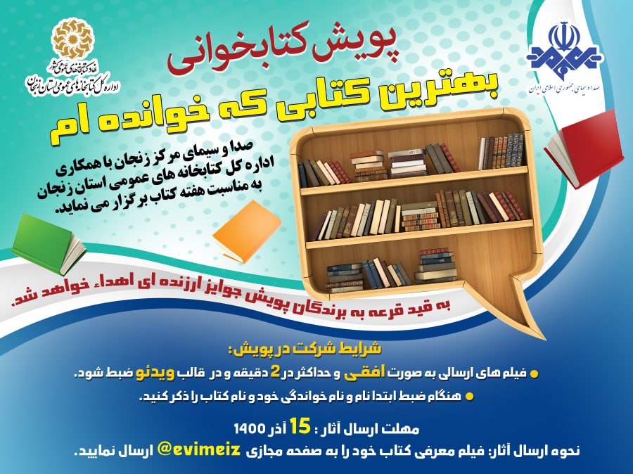 برگزاری پویش کتابخوانی «بهترین کتابی که خوانده ام» در زنجان