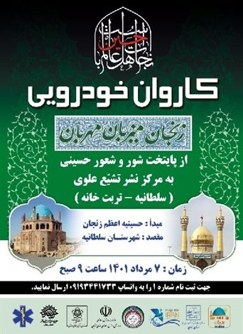 اولین دوره مسابقه کاروان خانوادگی در زنجان برگزار می‌­ شود