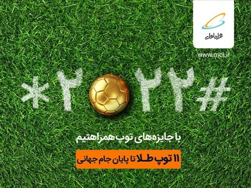 رونمایی همراه اول از «ستاره 2022 مربع» با طیف وسیعی از سرویس‌های ویژه جام‌جهانی
