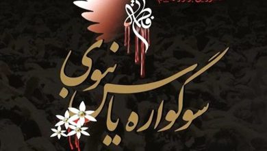 سوگواره یاس نبوی در 10 امامزاده و بقعه استان زنجان برگزار می شود