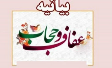 بیانیه سازمان بسیج هنرمندان استان زنجان بمناسبت هفته حجاب و عفاف سال 1402