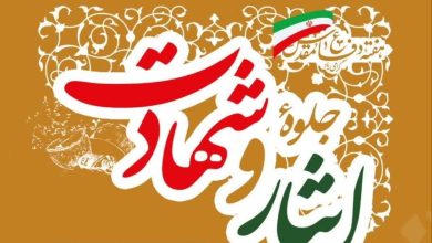 برگزاری یادواره شهدا و ایثارگران صنعت آب و برق استان زنجان