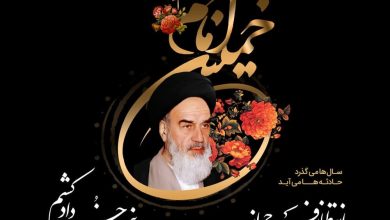 ارتحال ملکوتی بنیانگذار کبیر انقلاب اسلامی حضرت امام خمینی (ره)