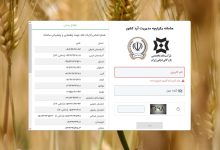 سامانه یکپارچه مدیریت آرد